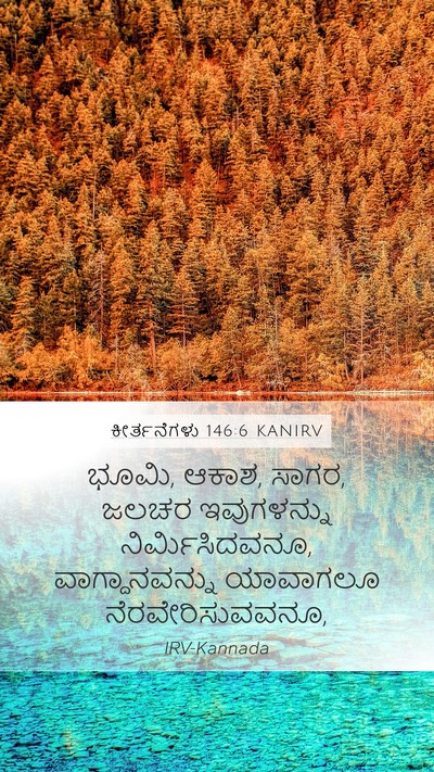 ಕೀರ್ತನೆಗಳು 146:6 KANIRV Bible Verse Image