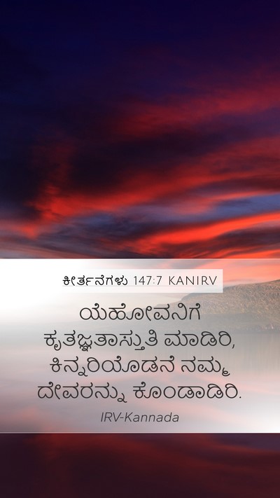 ಕೀರ್ತನೆಗಳು 147:7 KANIRV Bible Verse Image