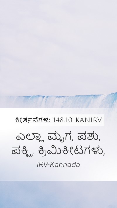 ಕೀರ್ತನೆಗಳು 148:10 KANIRV Bible Verse Image