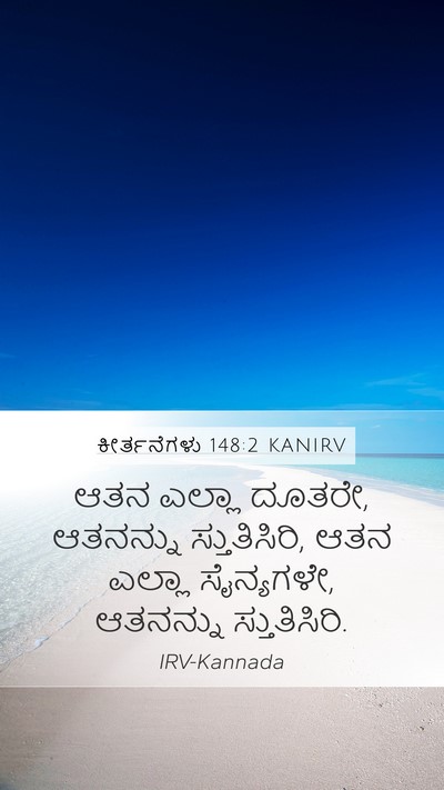 ಕೀರ್ತನೆಗಳು 148:2 KANIRV Bible Verse Image