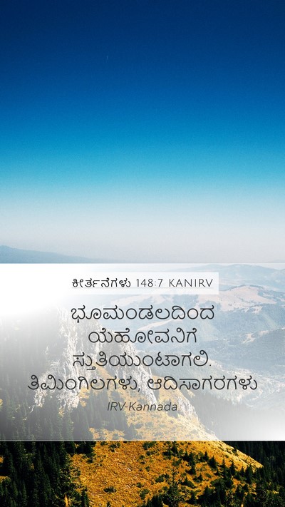 ಕೀರ್ತನೆಗಳು 148:7 KANIRV Bible Verse Image