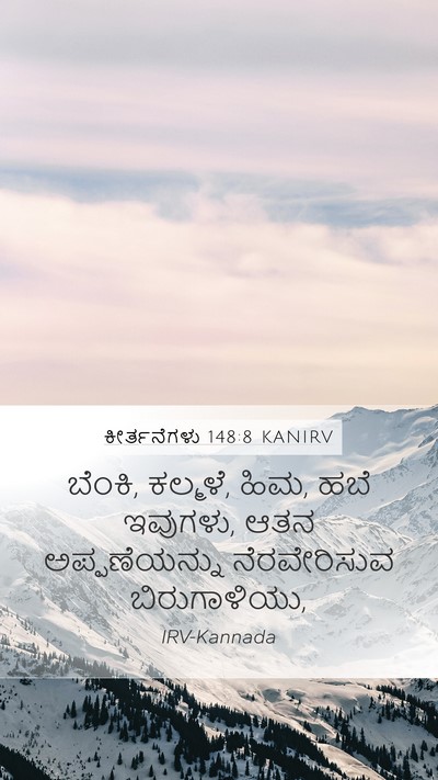 ಕೀರ್ತನೆಗಳು 148:8 KANIRV Bible Verse Image