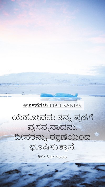 ಕೀರ್ತನೆಗಳು 149:4 KANIRV Bible Verse Image