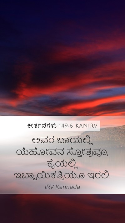 ಕೀರ್ತನೆಗಳು 149:6 KANIRV Bible Verse Image