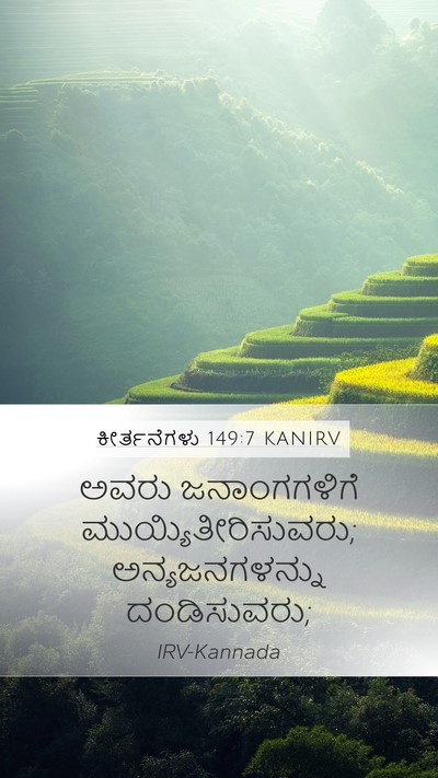 ಕೀರ್ತನೆಗಳು 149:7 KANIRV Bible Verse Image