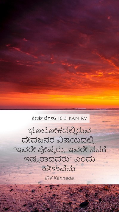 ಕೀರ್ತನೆಗಳು 16:3 KANIRV Bible Verse Image