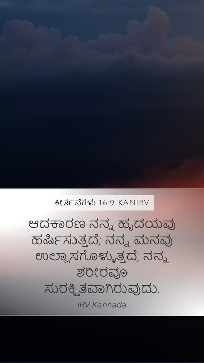 ಕೀರ್ತನೆಗಳು 16:9 KANIRV Bible Verse Image