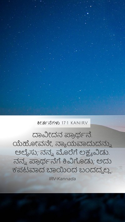 ಕೀರ್ತನೆಗಳು 17:1 KANIRV Bible Verse Image