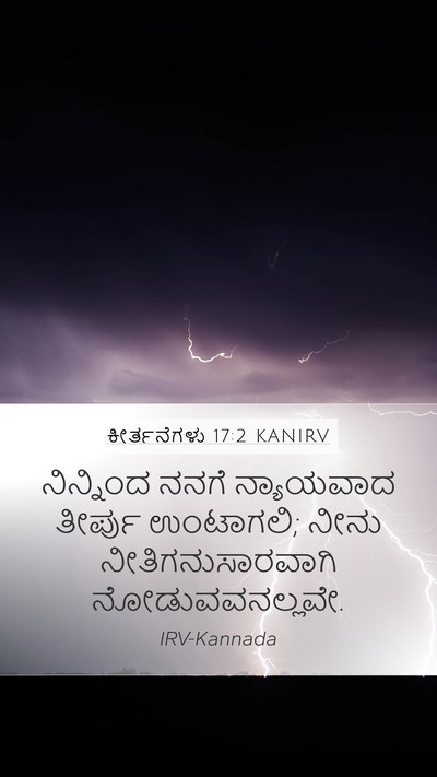 ಕೀರ್ತನೆಗಳು 17:2 KANIRV Bible Verse Image