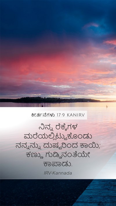 ಕೀರ್ತನೆಗಳು 17:9 KANIRV Mobile Phone Wallpaper - ನಿನ್ನ ರೆಕ್ಕೆಗಳ - Mobile Bible Verse Wallpaper
