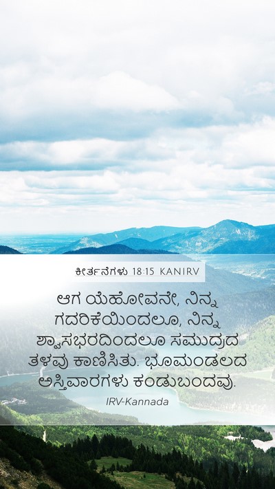ಕೀರ್ತನೆಗಳು 18:15 KANIRV Bible Verse Image