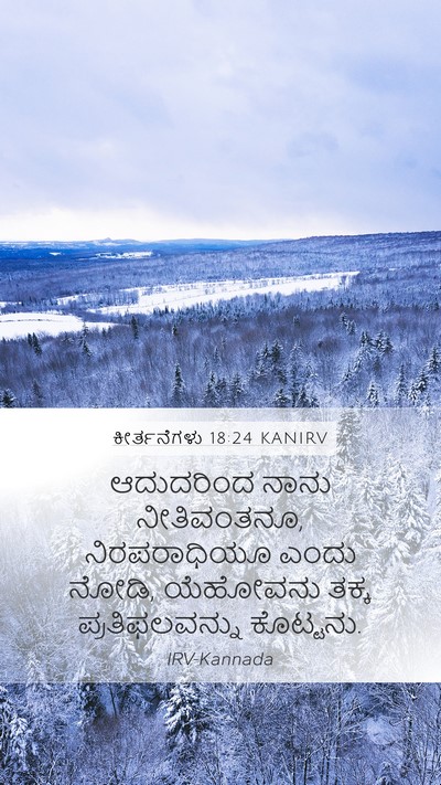 ಕೀರ್ತನೆಗಳು 18:24 KANIRV Bible Verse Image