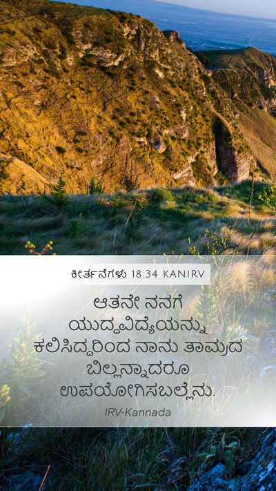 ಕೀರ್ತನೆಗಳು 18:34 KANIRV Bible Verse Image