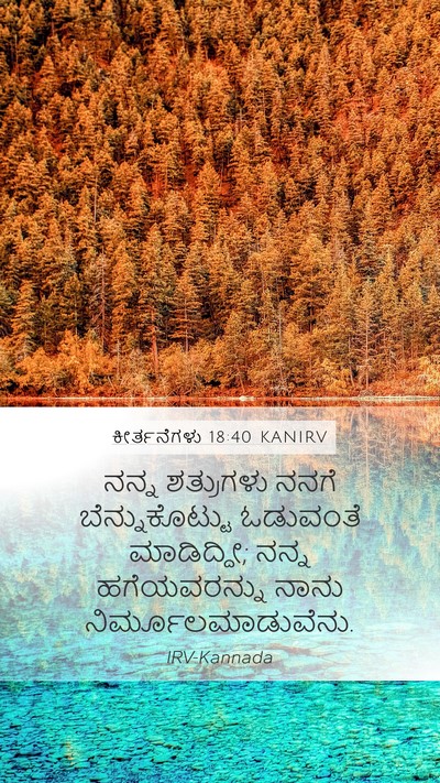 ಕೀರ್ತನೆಗಳು 18:40 KANIRV Bible Verse Image
