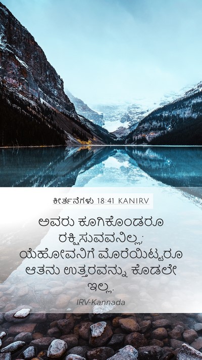 ಕೀರ್ತನೆಗಳು 18:41 KANIRV Bible Verse Image