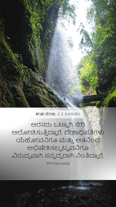 ಕೀರ್ತನೆಗಳು 2:2 KANIRV Bible Verse Image