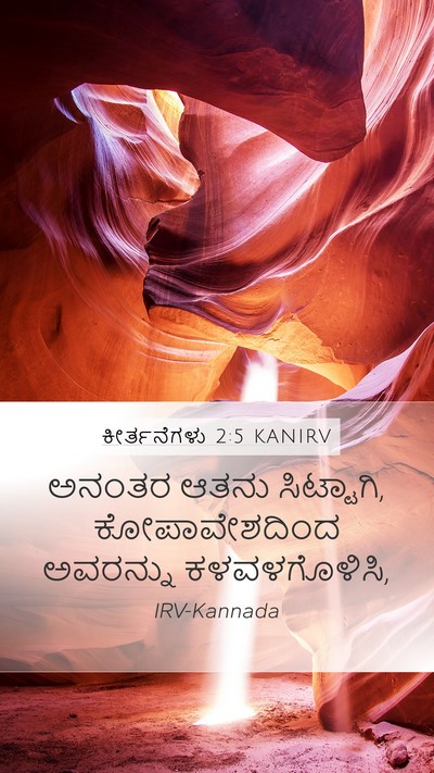 ಕೀರ್ತನೆಗಳು 2:5 KANIRV Bible Verse Image