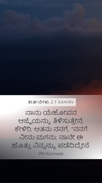ಕೀರ್ತನೆಗಳು 2:7 KANIRV Bible Verse Image