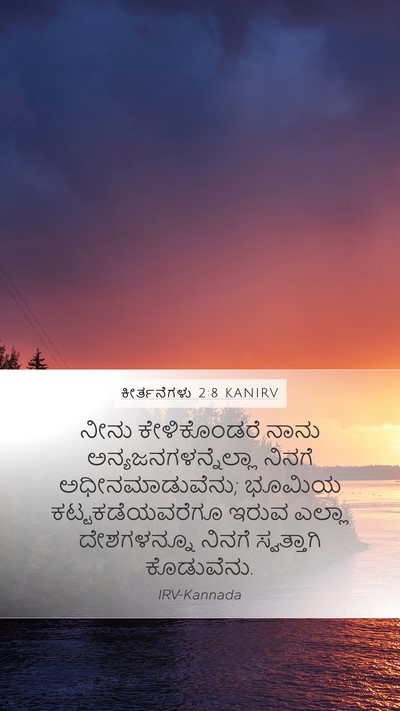 ಕೀರ್ತನೆಗಳು 2:8 KANIRV Bible Verse Image