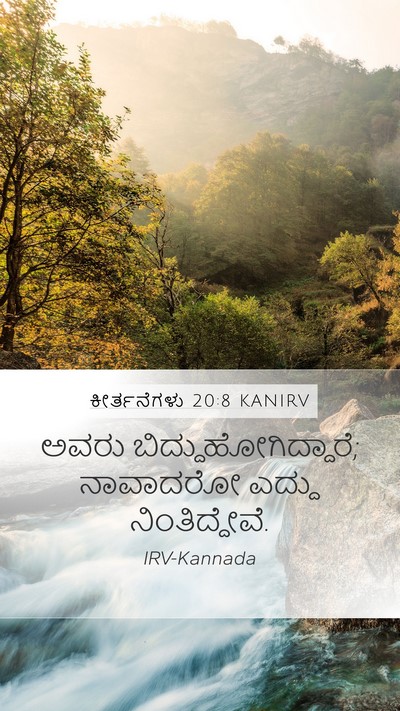 ಕೀರ್ತನೆಗಳು 20:8 KANIRV Mobile Phone Wallpaper - ಅವರು - Mobile Bible Verse Wallpaper