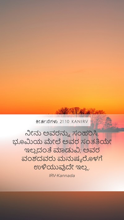 ಕೀರ್ತನೆಗಳು 21:10 KANIRV Bible Verse Image