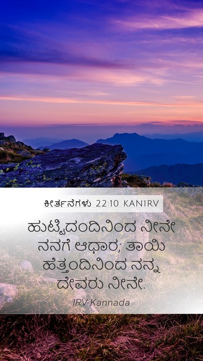 ಕೀರ್ತನೆಗಳು 22:10 KANIRV Bible Verse Image