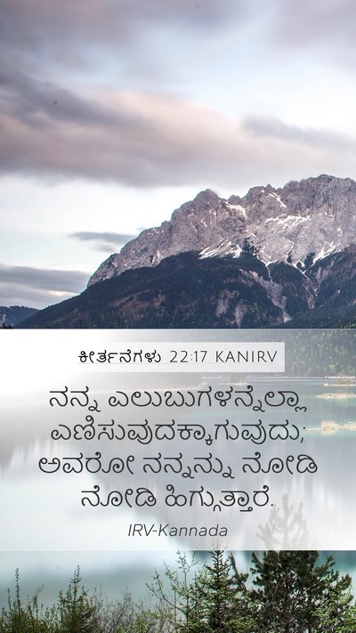 ಕೀರ್ತನೆಗಳು 22:17 KANIRV Bible Verse Image