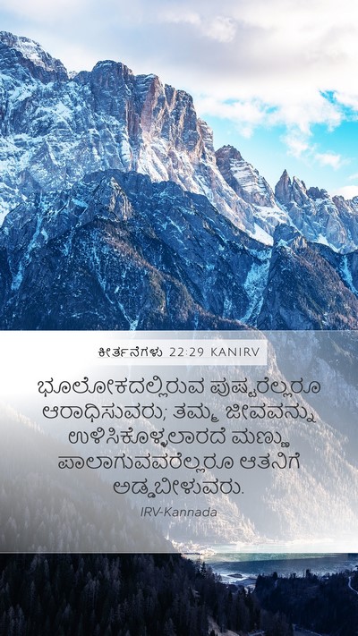 ಕೀರ್ತನೆಗಳು 22:29 KANIRV Bible Verse Image