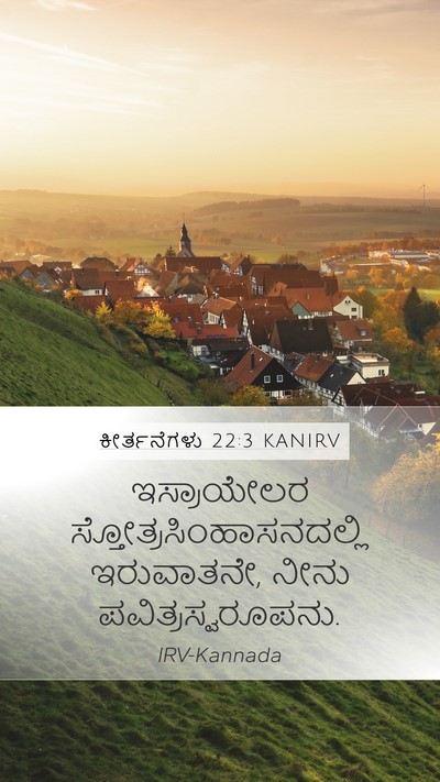 ಕೀರ್ತನೆಗಳು 22:3 KANIRV Mobile Phone Wallpaper - ಇಸ್ರಾಯೇಲರ - Mobile Bible Verse Wallpaper