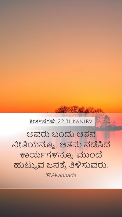 ಕೀರ್ತನೆಗಳು 22:31 KANIRV Bible Verse Image