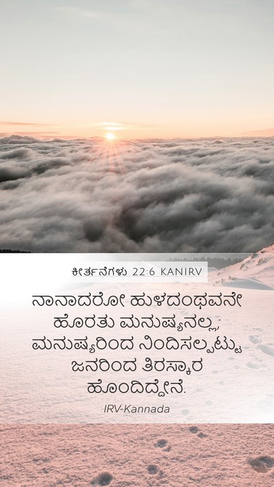 ಕೀರ್ತನೆಗಳು 22:6 KANIRV Bible Verse Image