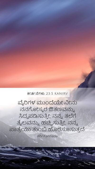 ಕೀರ್ತನೆಗಳು 23:5 KANIRV Bible Verse Image