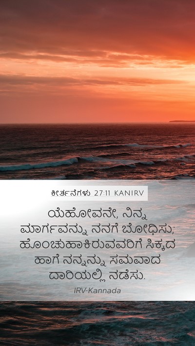 ಕೀರ್ತನೆಗಳು 27:11 KANIRV Bible Verse Image