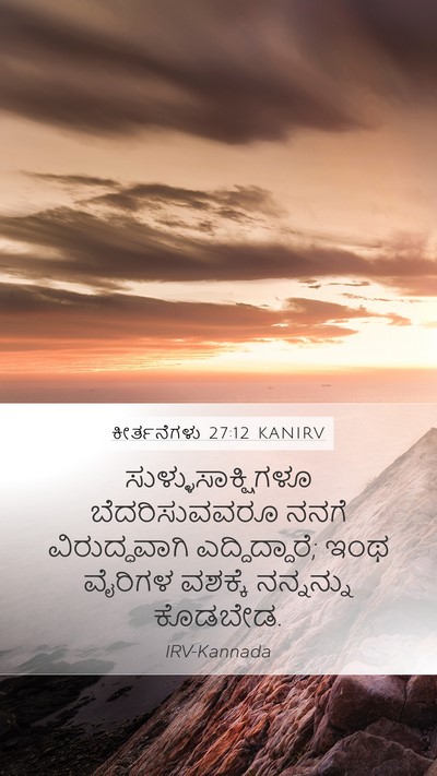 ಕೀರ್ತನೆಗಳು 27:12 KANIRV Bible Verse Image