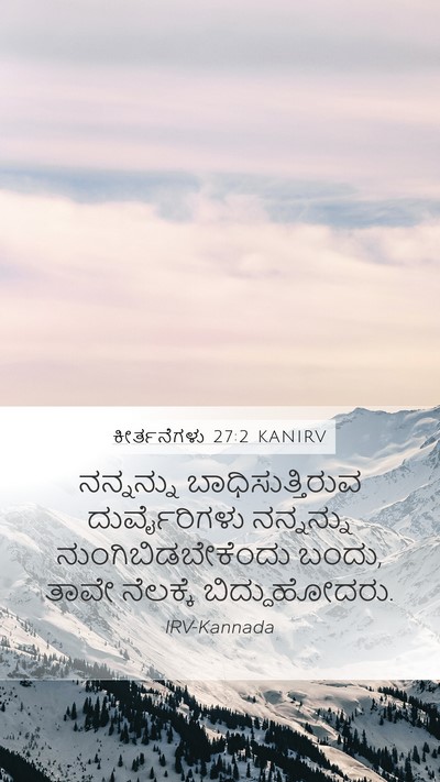 ಕೀರ್ತನೆಗಳು 27:2 KANIRV Mobile Phone Wallpaper - ನನ್ನನ್ನು - Mobile Bible Verse Wallpaper
