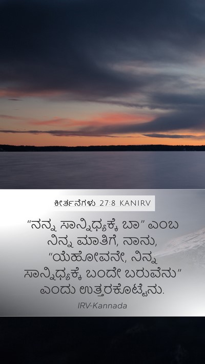ಕೀರ್ತನೆಗಳು 27:8 KANIRV Bible Verse Image
