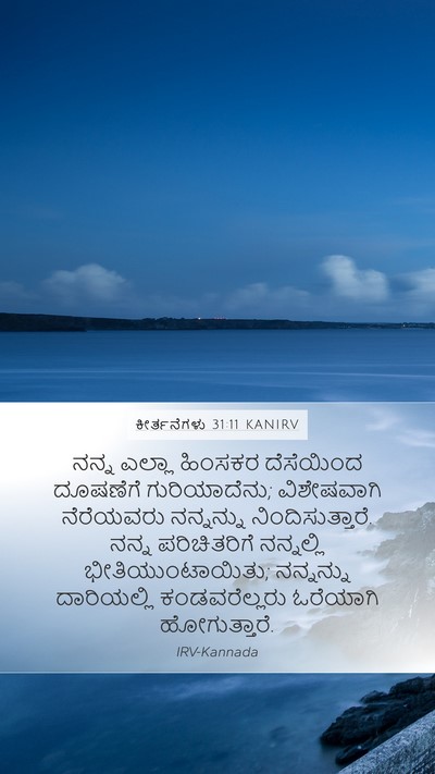 ಕೀರ್ತನೆಗಳು 31:11 KANIRV Bible Verse Image