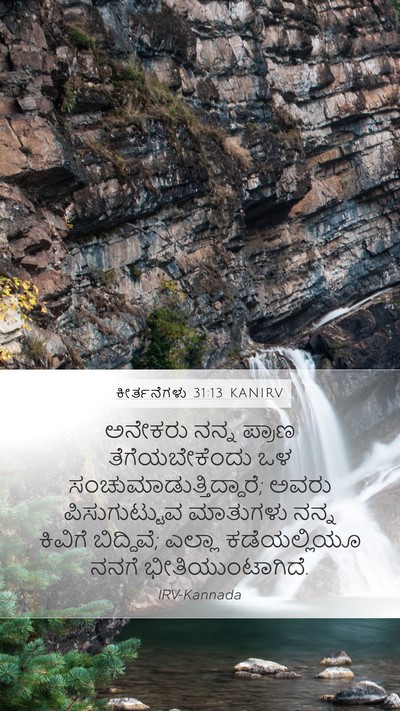 ಕೀರ್ತನೆಗಳು 31:13 KANIRV Bible Verse Image