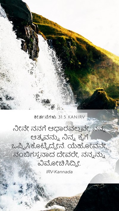 ಕೀರ್ತನೆಗಳು 31:5 KANIRV Bible Verse Image