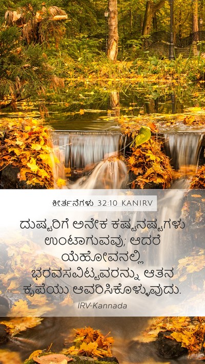 ಕೀರ್ತನೆಗಳು 32:10 KANIRV Bible Verse Image