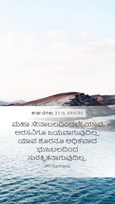 ಕೀರ್ತನೆಗಳು 33:16 KANIRV Bible Verse Image