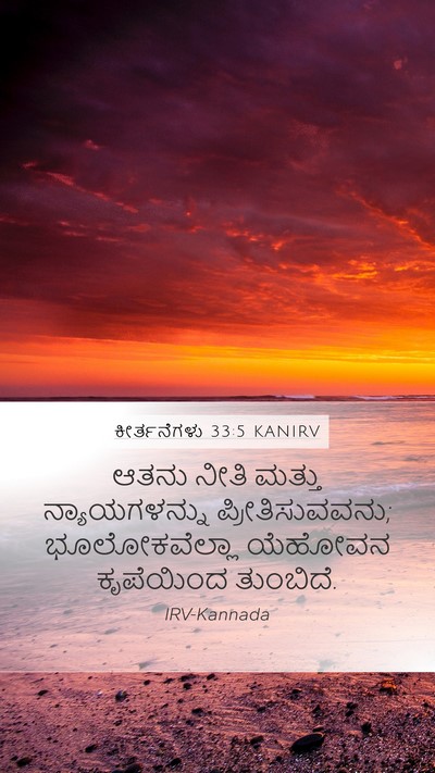 ಕೀರ್ತನೆಗಳು 33:5 KANIRV Bible Verse Image
