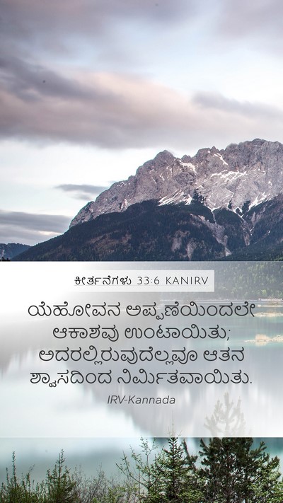 ಕೀರ್ತನೆಗಳು 33:6 KANIRV Bible Verse Image