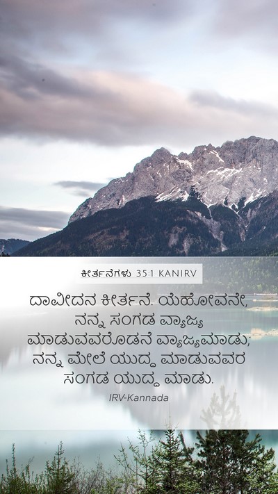 ಕೀರ್ತನೆಗಳು 35:1 KANIRV Bible Verse Image