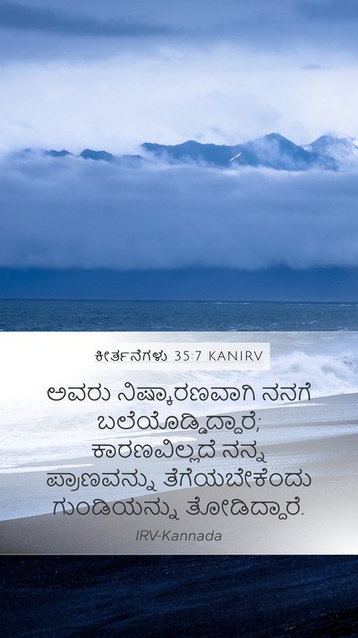 ಕೀರ್ತನೆಗಳು 35:7 KANIRV Bible Verse Image