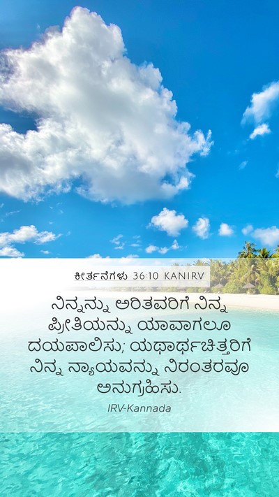 ಕೀರ್ತನೆಗಳು 36:10 KANIRV Bible Verse Image