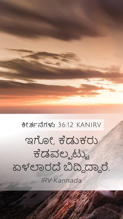 ಕೀರ್ತನೆಗಳು 36:12 KANIRV Bible Verse Image