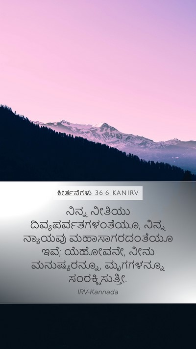 ಕೀರ್ತನೆಗಳು 36:6 KANIRV Bible Verse Image