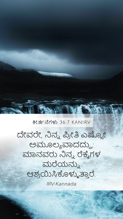 ಕೀರ್ತನೆಗಳು 36:7 KANIRV Bible Verse Image