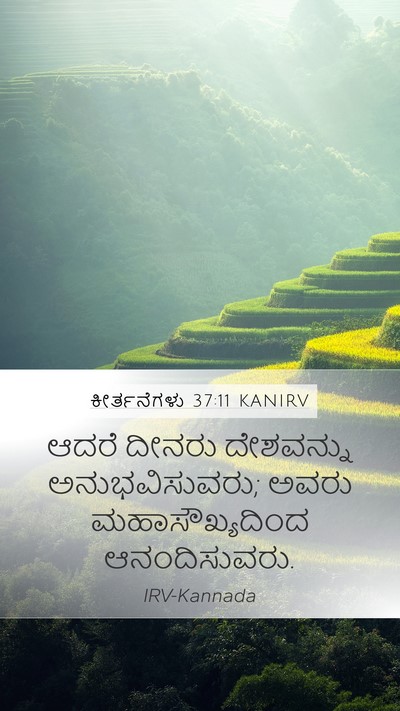 ಕೀರ್ತನೆಗಳು 37:11 KANIRV Bible Verse Image